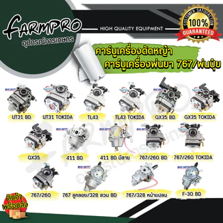 คาร์บูเรเตอร์เครื่องตัดหญ้า คาร์บู คาบู ฮอนด้า HONDA BIGDINT เครื่องตัดหญ้า คาบูเรเตอร์ GX35 411 คาบูเครื่องพ่นยา 767