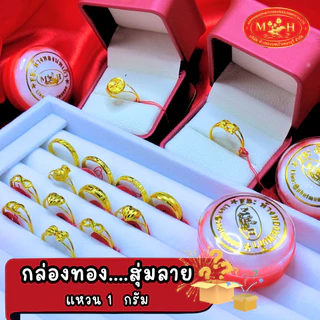 แหวนทอง 1 กรัม สุ่มลาย ทองคำแท้ 96.5% ผ่อน Spaylater 0% 12 เดือน เลือกลายได้ ห้างทองนพเก้า มีใบรับประกัน