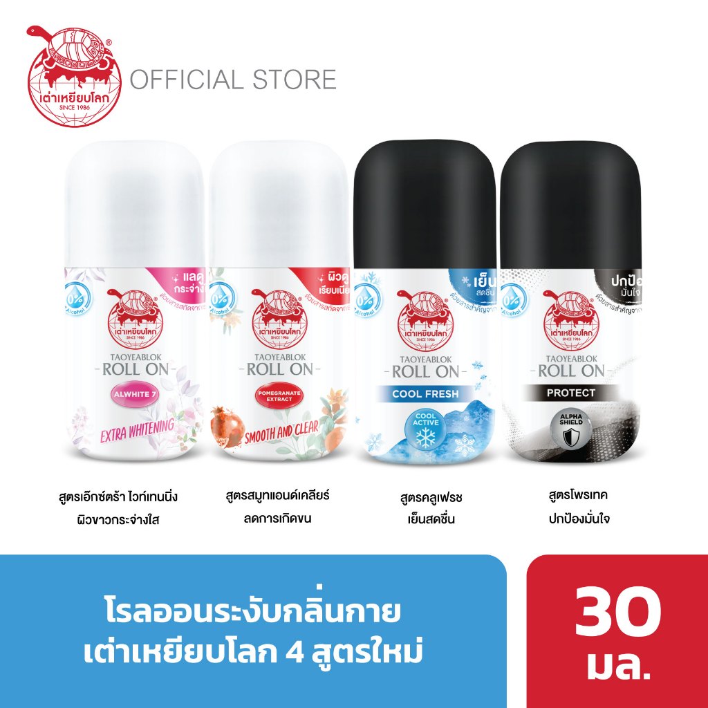 โฉมใหม่ ดีโอ โรลออน 4 สูตร แพ็ค 6 ขวด