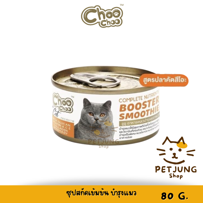 Choochoo ซุปสกัดเข้มข้น บำรุงแมว ซุปปลา ซุปไก่ สมูทตี้ - รูปที่ 3