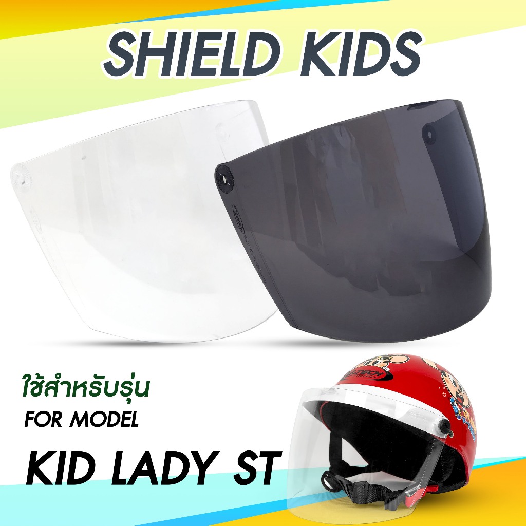 แผ่นหน้ากากหมวกนิรภัยV-TECH หมวกเด็กเล็ก LADY-Kids STผลิตจากPCเกรดคุณภาพสูง มาพร้อม สกรูสีดำครบชุด