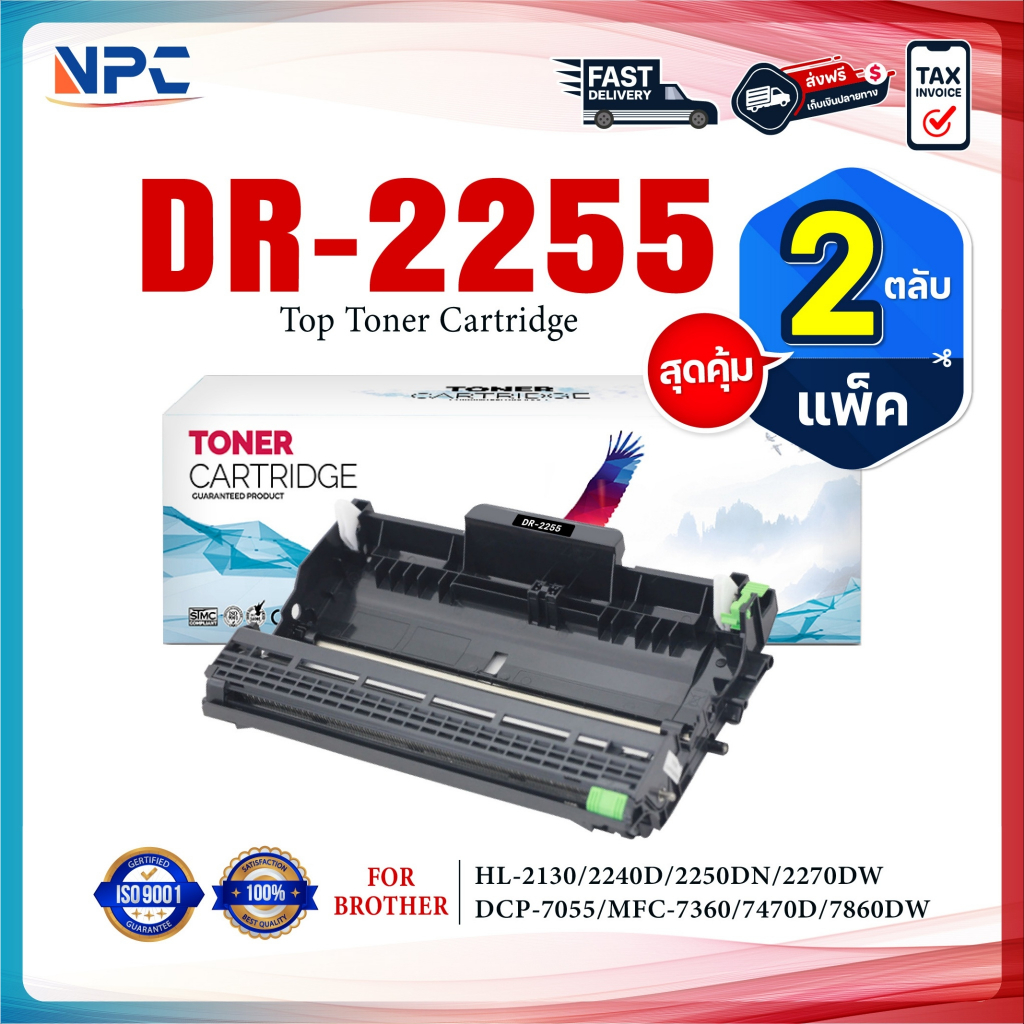 (แพ็ค2)หมึกเทียบเท่า Drum DR-2255/d2255/2255/dr2255 For Brother HL-2130/HL-2240D/HL-2250DN/HL-2270DW