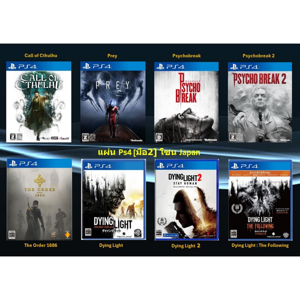 [มือ2][03] แผ่นแท้📀 PS4 Call of Cthulhu | Prey | Psychobreak | The Order | Dying Light | Zone Japan 