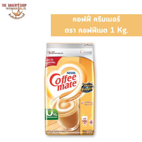 คอฟฟี่ ครีมเมอร์ ตรา คอฟฟีเมต 1 Kg.