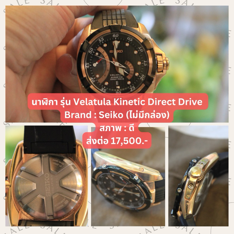นาฬิกา Seiko (มือสอง)