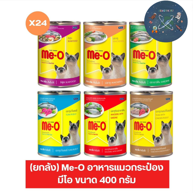 ( ยกลัง x 24 กระป๋อง ) Me-O มีโอ อาหารแมว กระป๋อง 400 กรัม
