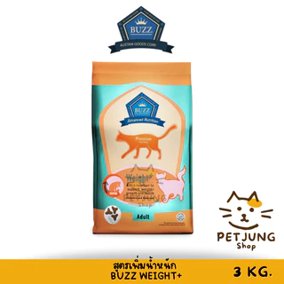 Buzz Premium Advance Nutrition อาหารแมวเกรดพรีเมี่ยม อาหารเม็ดแมวบัซซ์ ขนาด 3 กิโลกรัม