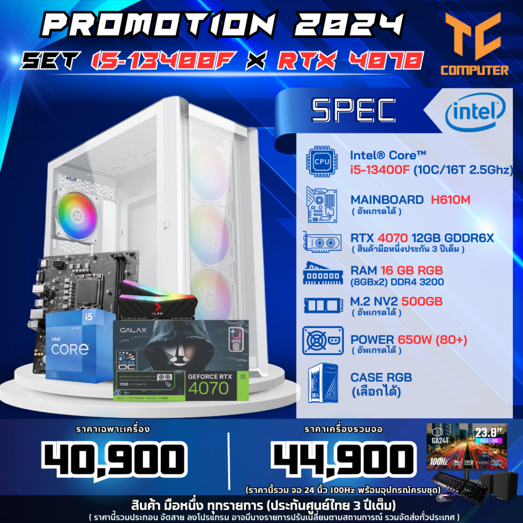 TCCOMSET36 คอมประกอบ INTEL I5-13400F/RAM16/RTX 4070 12GB รับประกัน 3 ปี