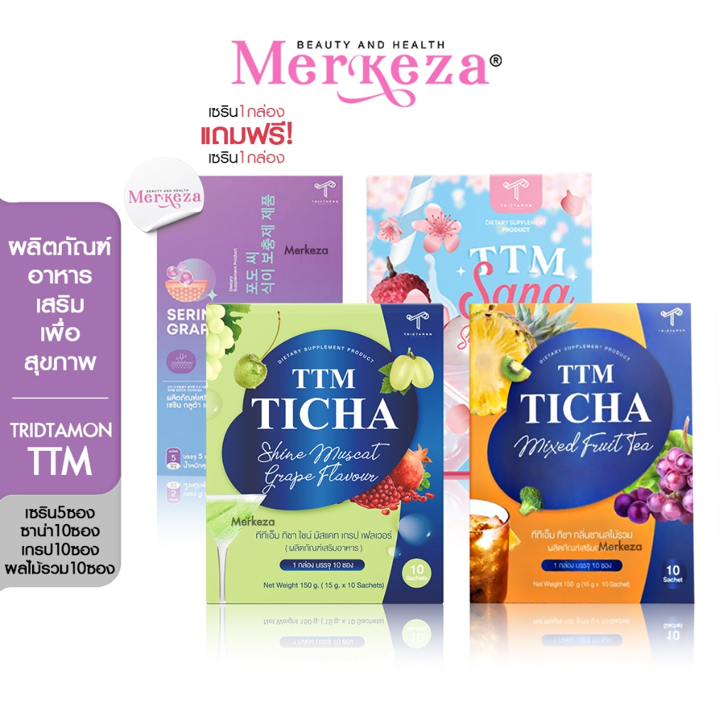 TRIDTAMON TTM TICHA ทีทีเอ็ม ซาน่า เซริน คอลลาเจน ผม ลดโซเดียม ผลไม้รวม น้ำผลไม้ พรีไบโอติก ชาสุขภาพ