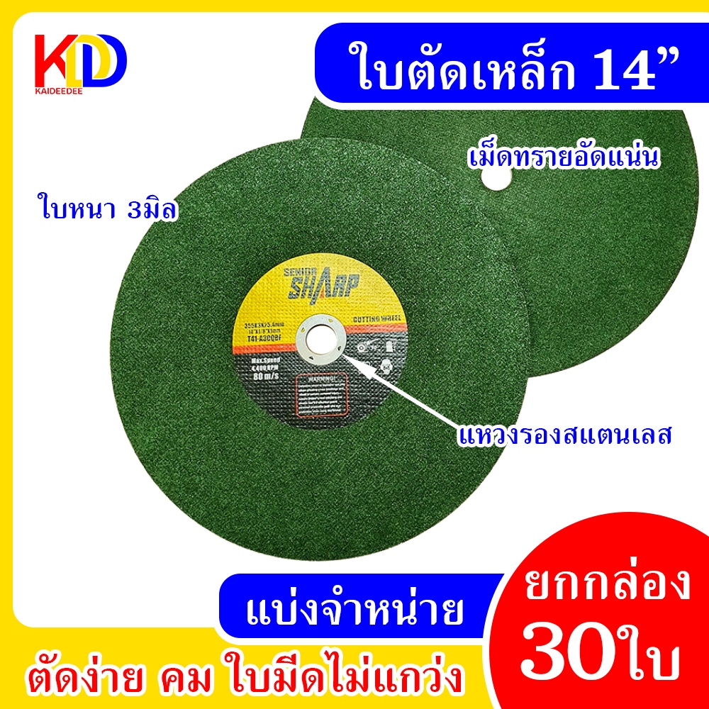 (แบ่งจำหน่าย) ใบตัดเหล็ก14นิ้ว 335x3x25.4mm หนา3มิล ทรายอัดแน่น คม ตัดเหล็ก อุปกรณ์ตัด CUTTING WHEEL