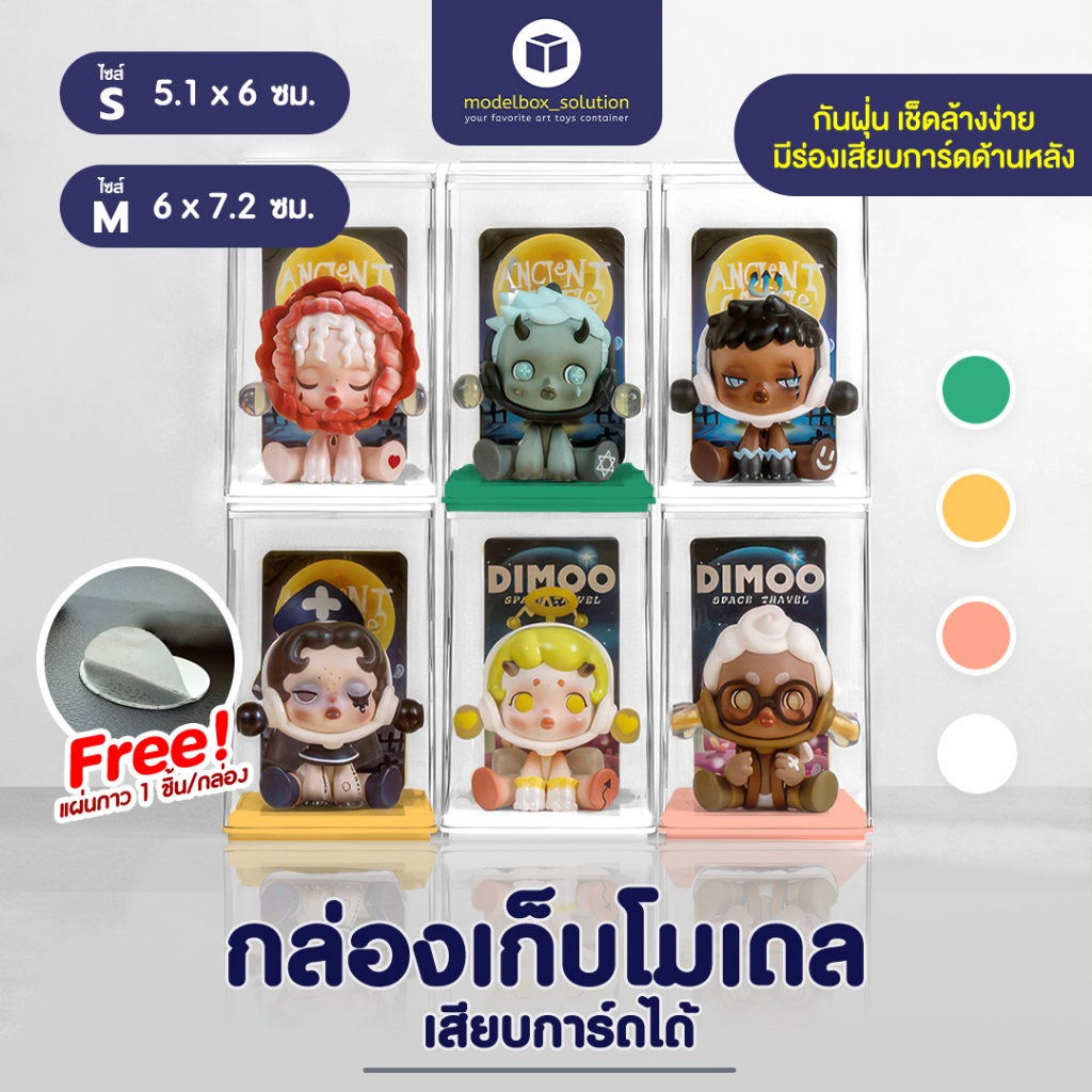 Modelbox กล่องโมเดล อะคริลิคใส กล่องโชว์โมเดล กล่องใส่ตุ๊กตา มีช่องเสียบการ์ด มี4 สี ขาว ชมพู เหลือง เขียว มีสองขนาด S,M