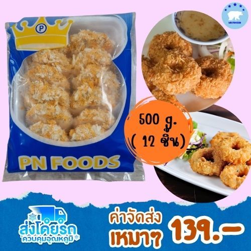 โดนัทกุ้งชีส PNfood น้ำหนัก 500 g.