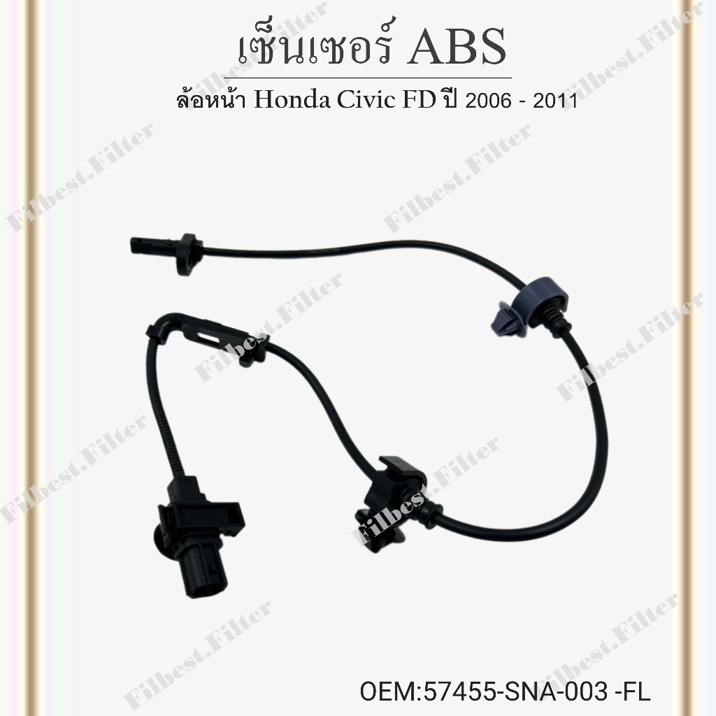 เซ็นเซอร์ ABS ล้อหน้า Honda Civic FD ปี 2006 - 2011 *ขายเป็นข้าง* #57455-SNA-003 -FL หน้าซ้าย