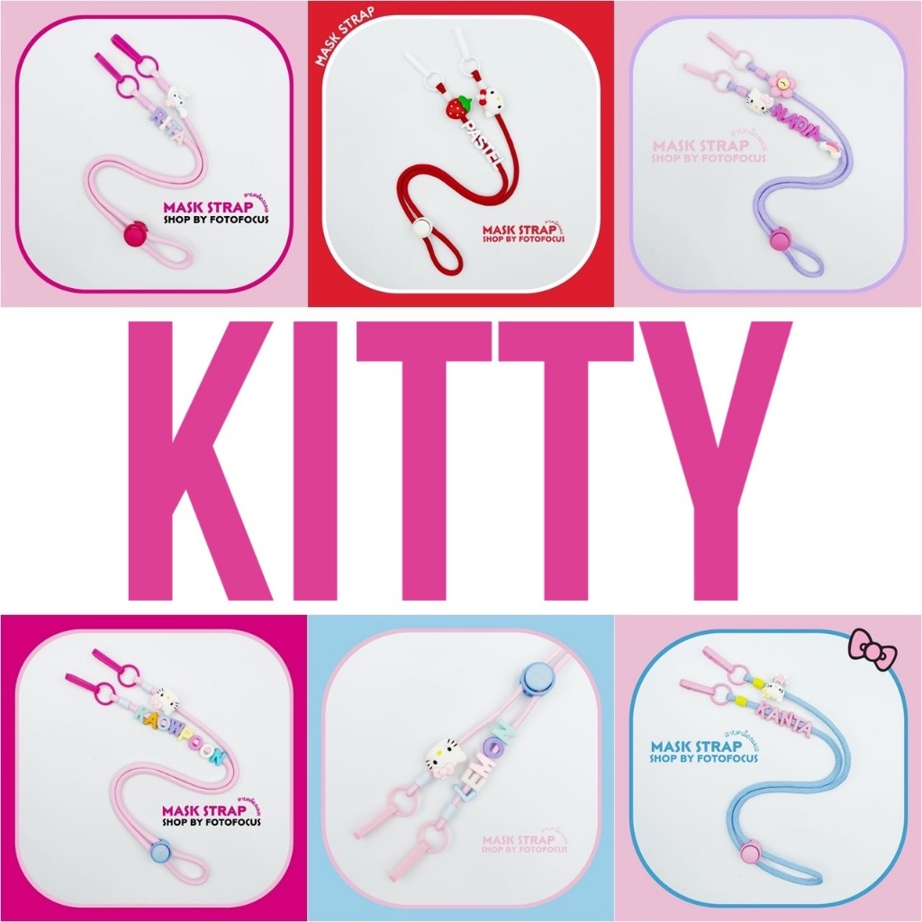 KITTY-รวมฮิตลายคิตตี้ สายคล้องแมส (เลือกตามแบบได้เลย) キティ