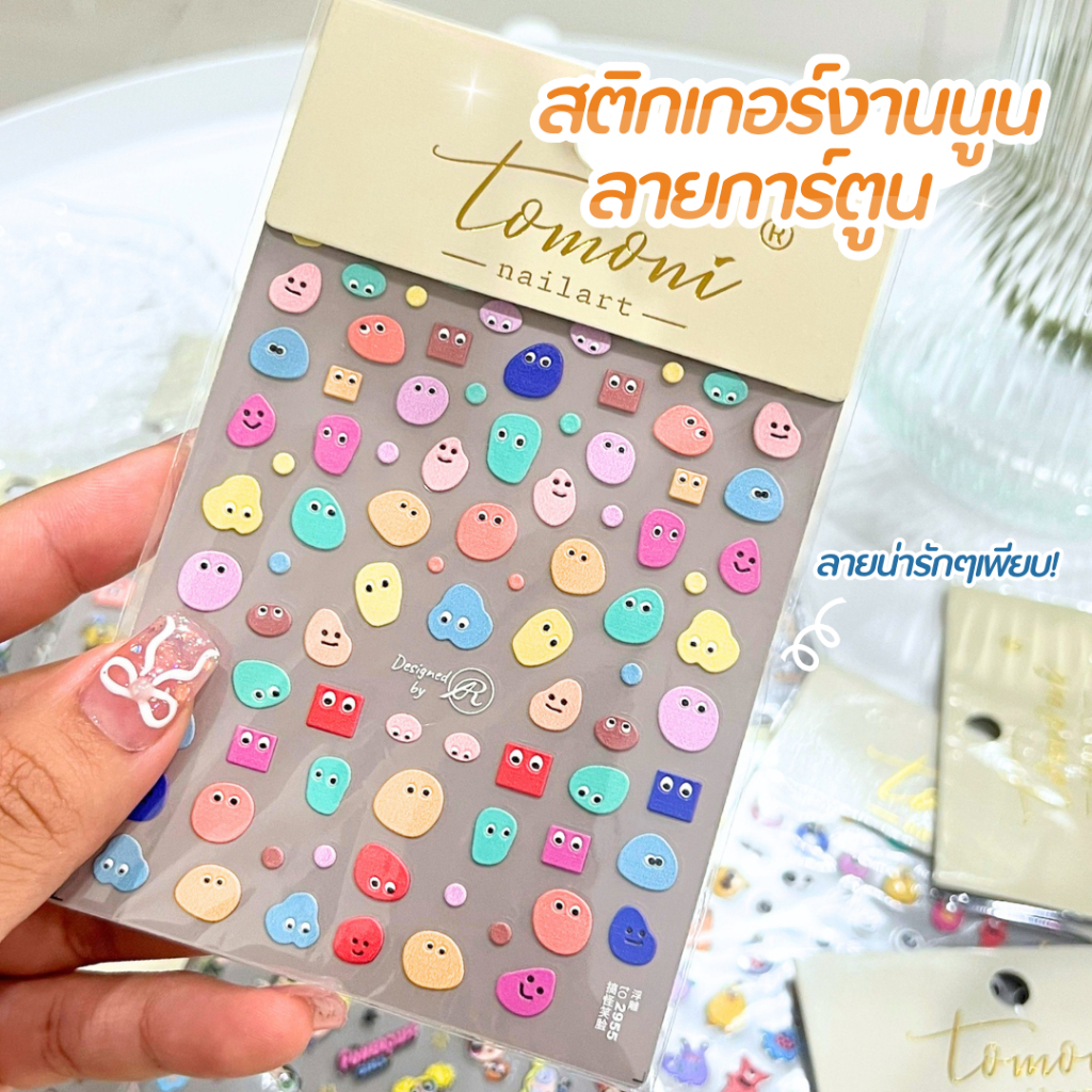 พร้อมส่ง สติ๊กเกอร์ตกแต่งเล็บ ลายนูน 5D