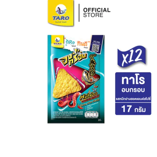 [ยกลัง 36 ซอง] TARO ทาโร อบกรอบ ขนมปลาสวรรค์ (รวมรส)