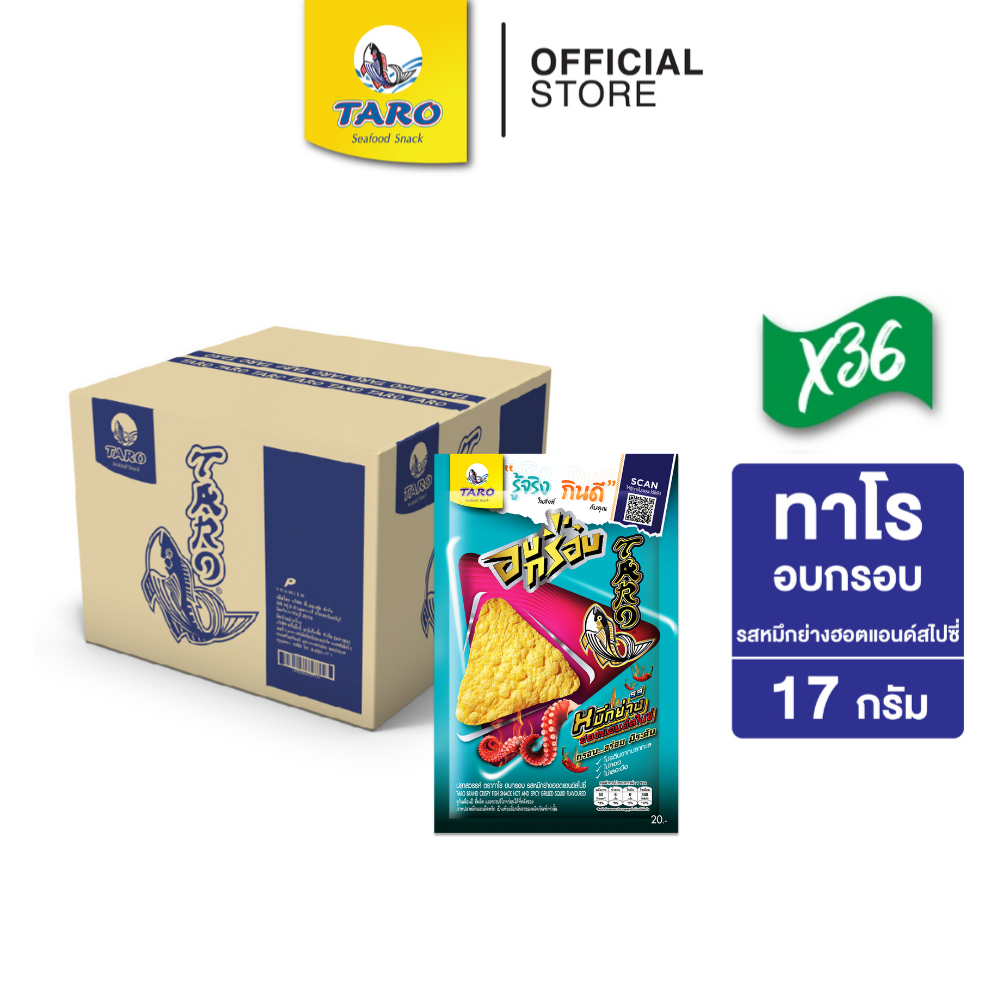[ยกลัง 36 ซอง] TARO ทาโร อบกรอบ ขนมปลาสวรรค์ รสหมึกย่างฮอตแอนด์สไปซี่ 17ก.
