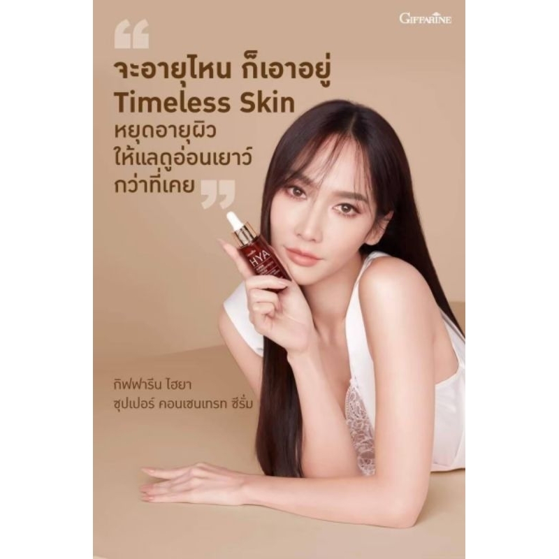 ไฮย่า ซีรั่ม สูตรไฮยารูลอนเข้มข้น 2 เท่า ลดริ้วรอย ผิวฉ่ำ ผิวแข็งแรง