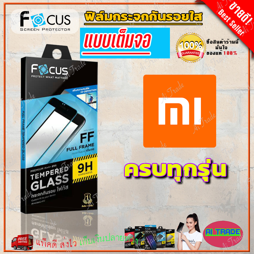FOCUS ฟิล์มกระจกนิรภัยเต็มจอ Xiaomi Mi 15T Pro/ Mi 15T/ Mi 14T Pro/Mi 14T/Mi 14/Mi 13T,13T Pro/Mi 11