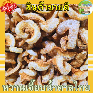 (ส่งไว) แคบหมูกระจกติดมัน 150 กรัม กรอบสดใหม่ ทอดวันต่อวัน หวานเจี๊ยบน้ำตาลไทย