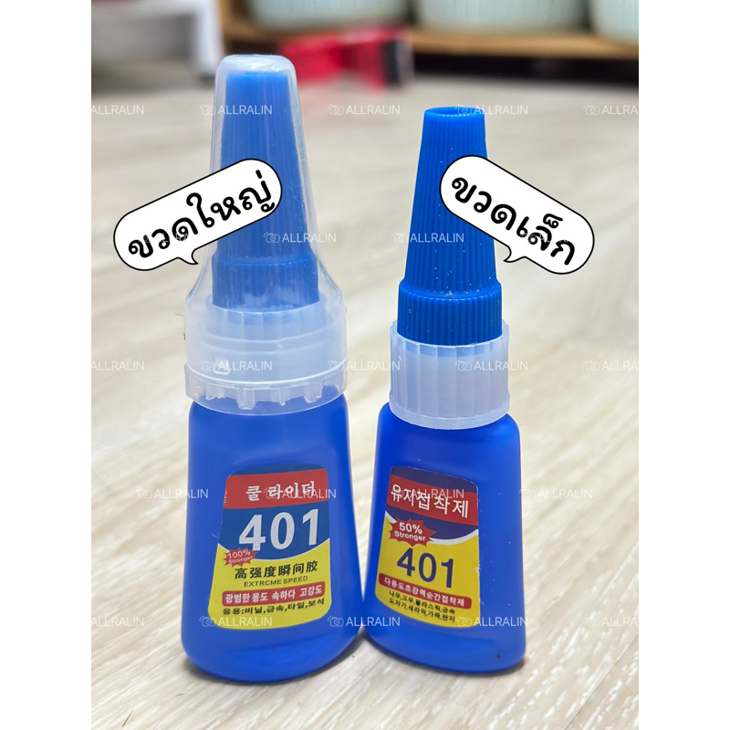 กาวติด 401ขนาด 10กรัม ความแน่น100 % สำหรับติดเล็บปลอมพร้อมส่งในไทย