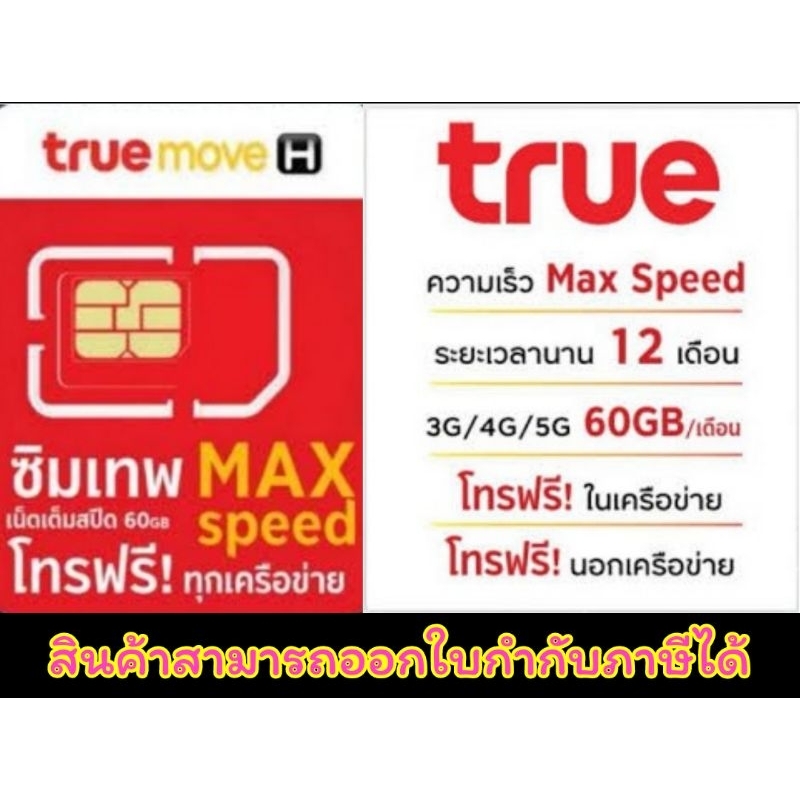 📢 โปรใหญ่ 3-4 มี.ค. 🎊 ทุกวันอังคาร รับส่วนลด 20%และเงินคืน 25%🎊 ซิมเทพ Max Speed 60GB/เดือน (โทรฟรีท
