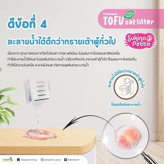 Sukina Petto Tofu Premium Cat Litter 🐱 ซูกินะทรายแมวเต้าหู้ เกรดพรีเมี่ยม บรรจุ 10L(4.54kg)