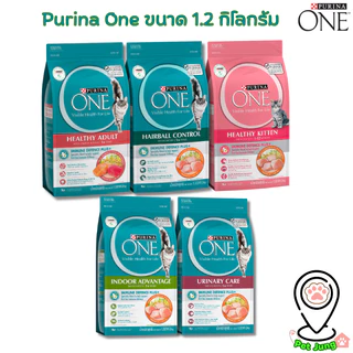อาหารแมว Purina One เพียวริน่าวัน ขนาด 1.2 กิโลกรัม