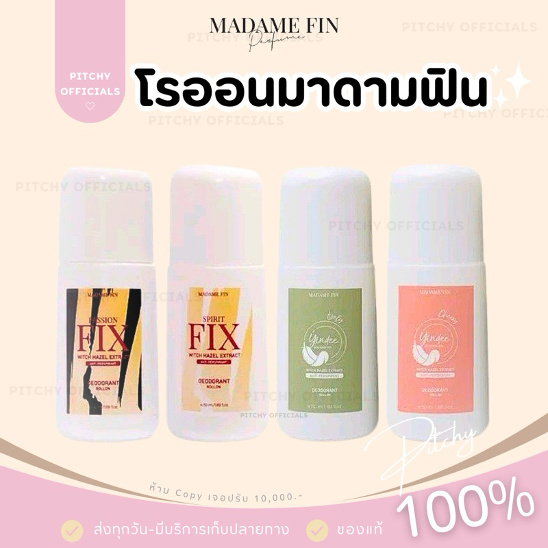 (🧸ของแท้100%) |  โรลออนมาดามฟิน Fix Witch Hazel Extract & Yindee ยินดีเซรั่ม โรลออนระงับกลิ่นกายl 50ml.