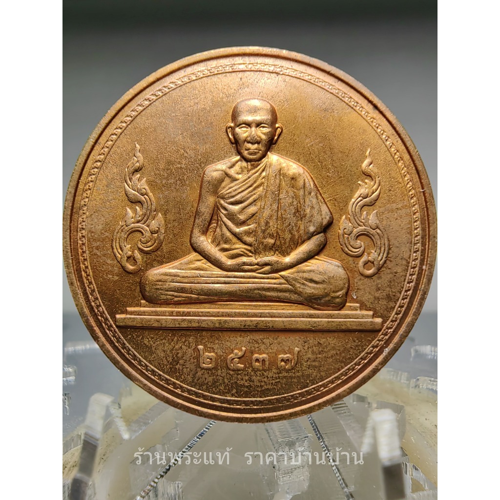 เหรียญกลม รูปเหมือนข้างกนก รุ่นไตรมาส หลวงพ่อเกษม เนื้อทองแดง บล๊อกโรงกษาปณ์ สำนักสุสานไตรลักษณ์ ลำปาง ปี 2537 พร้อมบัตร