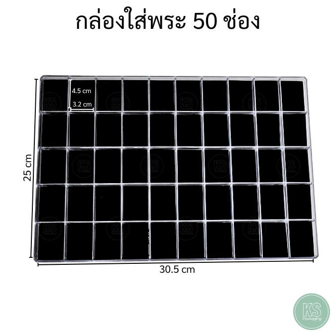 กล่องพลาสติกแบบ 50 ช่อง ช่วยจัดเก็บ พระเครื่อง วัตถุมงคล ด้านในกล่องมีแผ่นโฟมบุผ้ากำมะหยี่สีดำ สินค้าพร้อมจัดส่ง