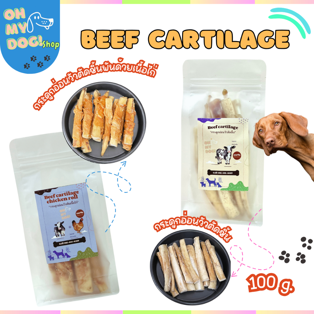 บรรจุถุง100g. กระดูกอ่อนวัวแบบตัดชิ้นทานง่ายเหมาะสำหรับสุนัขพันธุ์เล็ก 100% ย่อยได้ กระดูกขัดฟัน แทะเล่น ขนมสุนัข ขนมหมา