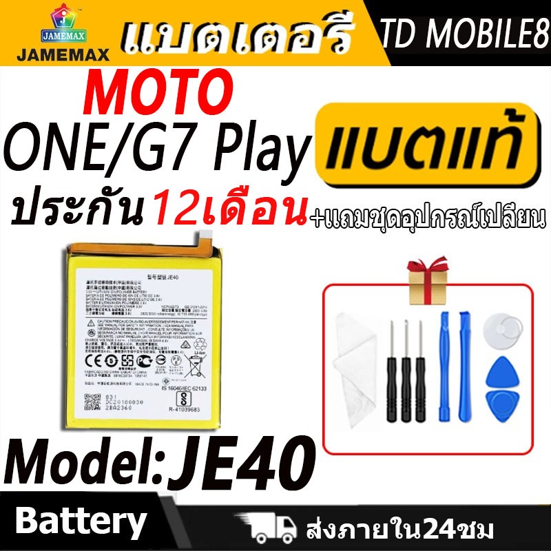 แบตเตอรี่ MOTO ONE/G7 Play Battery/Battery JAMEMAX ประกัน 12เดือน