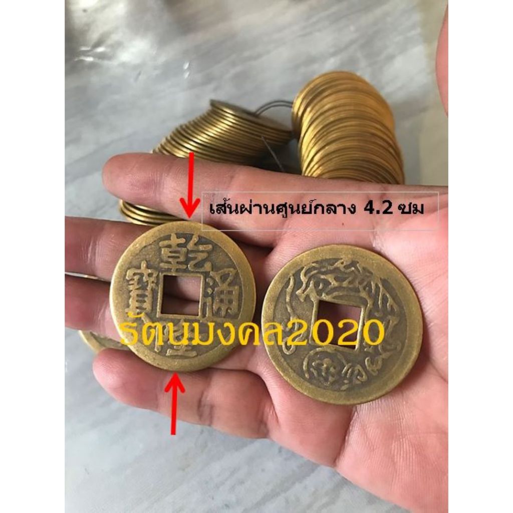 乾隆古钱 (เฉียนหลงกู่เฉียน) เหรียญโบราณจักพรรดิ์เฉียนหลง 4.2 ซม เหรียญจีนเสริมความมั่งคั่งและอุดมสมบูรณ์