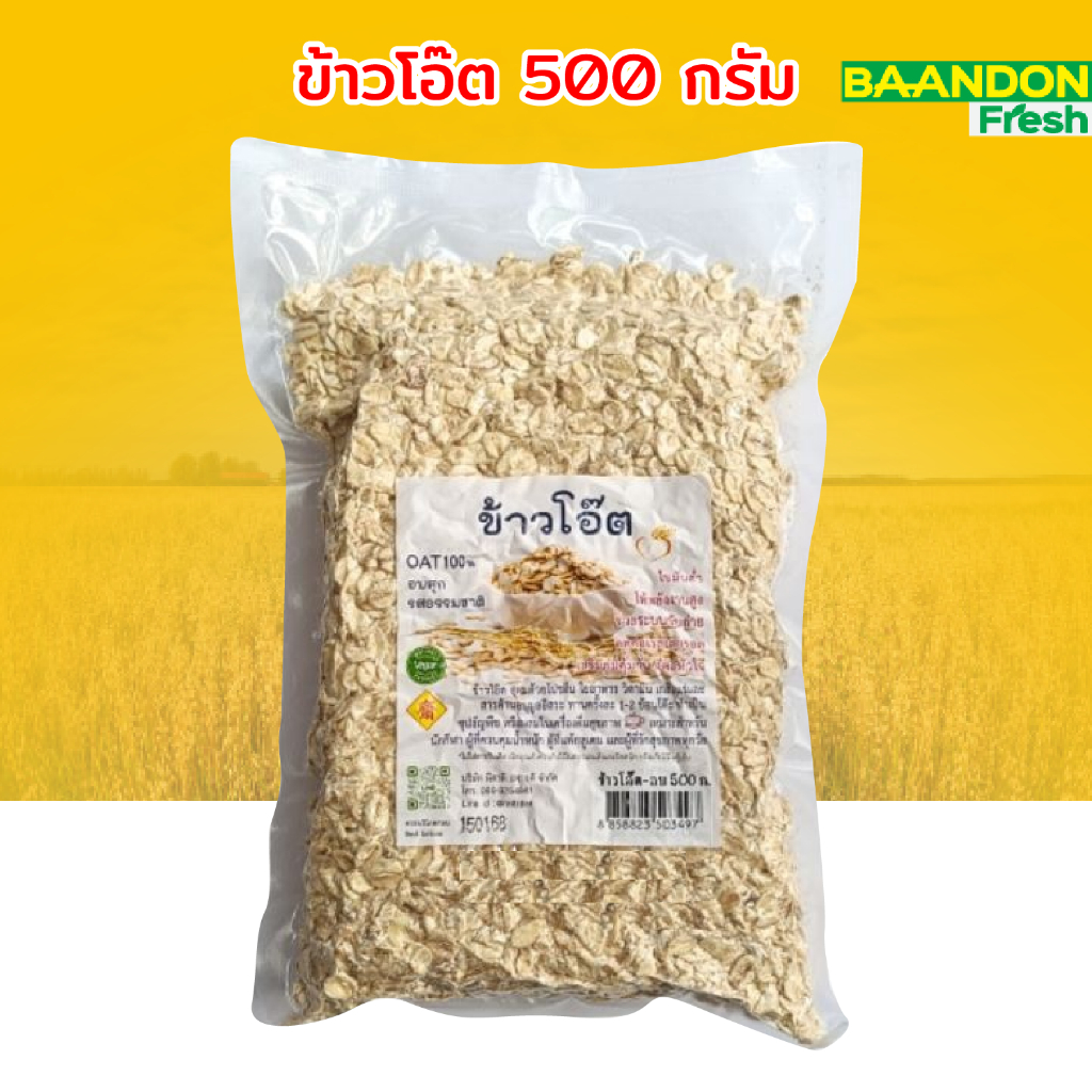 นิมิตรดี ข้าวโอ๊ตอบ พร้อมทาน ขนาด 500g