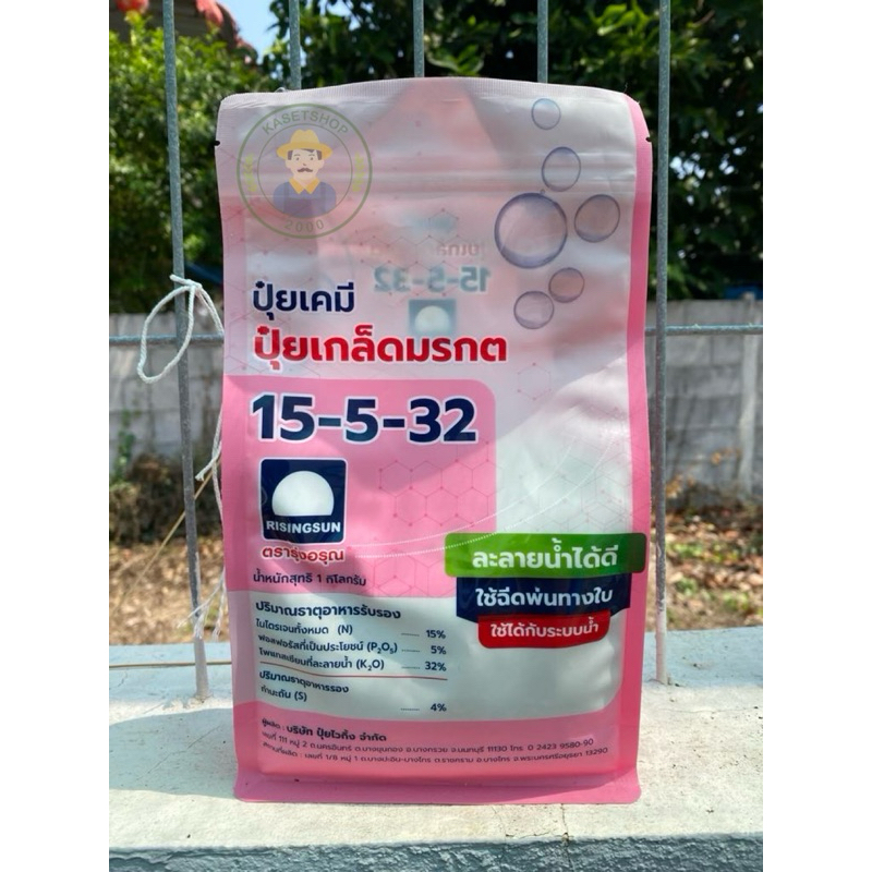 ปุ๋ยรุ่งอรุณ สูตร 15-5-32 ขนาด 1 กก