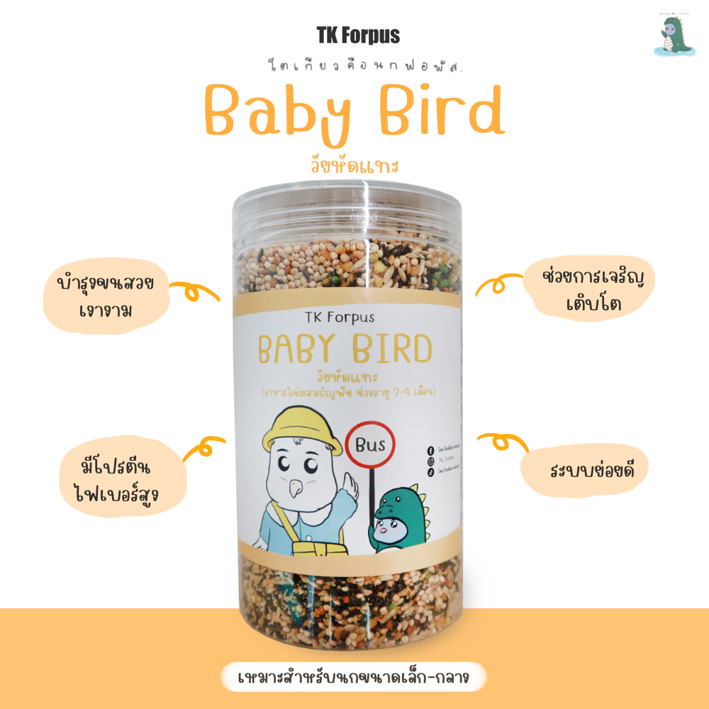 อาหารนก Tk Forpus สูตร วัยหัดแทะ อาหารไข่ผสมธัญพืช