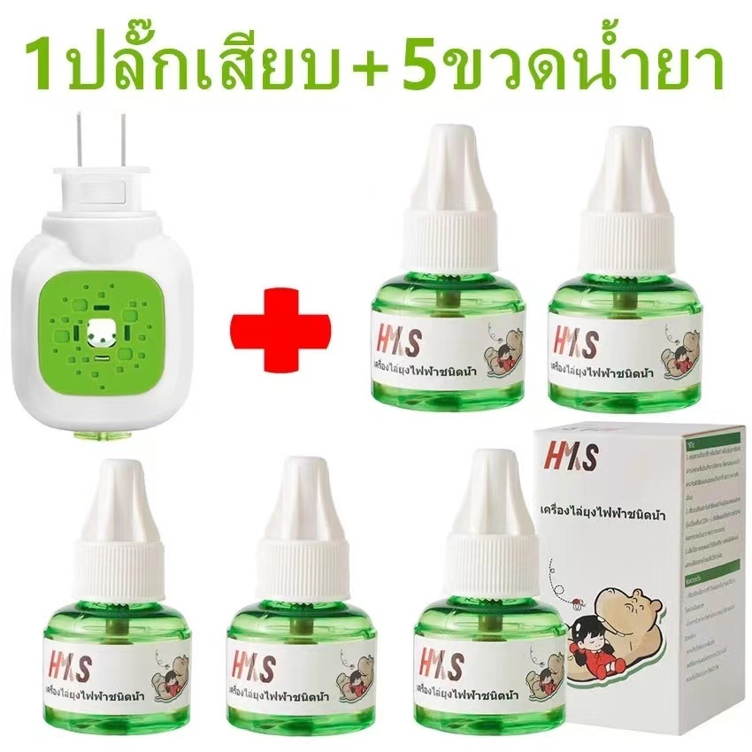[ราคาพิเศษ]เครื่องไล่ยุง น้ำยา ปลั๊กเสียบไล่ยุง ยากันยุงไฟฟ้า ที่ดักยุง เครื่องกำจัดยุง กันยุง ไล่ยุงในบ้าน ที่ไล่ยุง