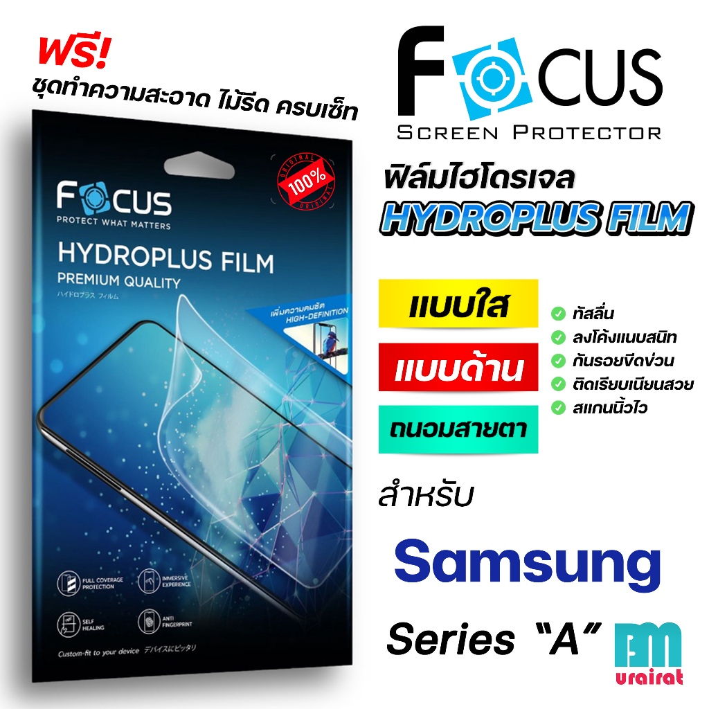 Focus Hydroplus ฟิล์มไฮโดรเจล ใช้สำหรับ Samsung A55 5G A53 A31 A32 A32 5G A42 5G A50 A50s A51 A52 A52S A54 A70 A71 A72