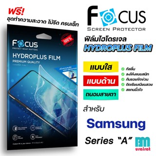 Focus Hydroplus ฟิล์มไฮโดรเจล ใช้สำหรับ Samsung A55 5G A53 A…