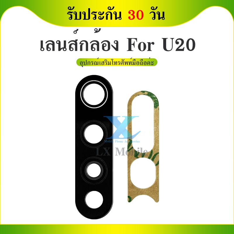 Lens กระจกเลนส์กล้อง Wiko U20 กระจกกล้องหลัง Wiko U20