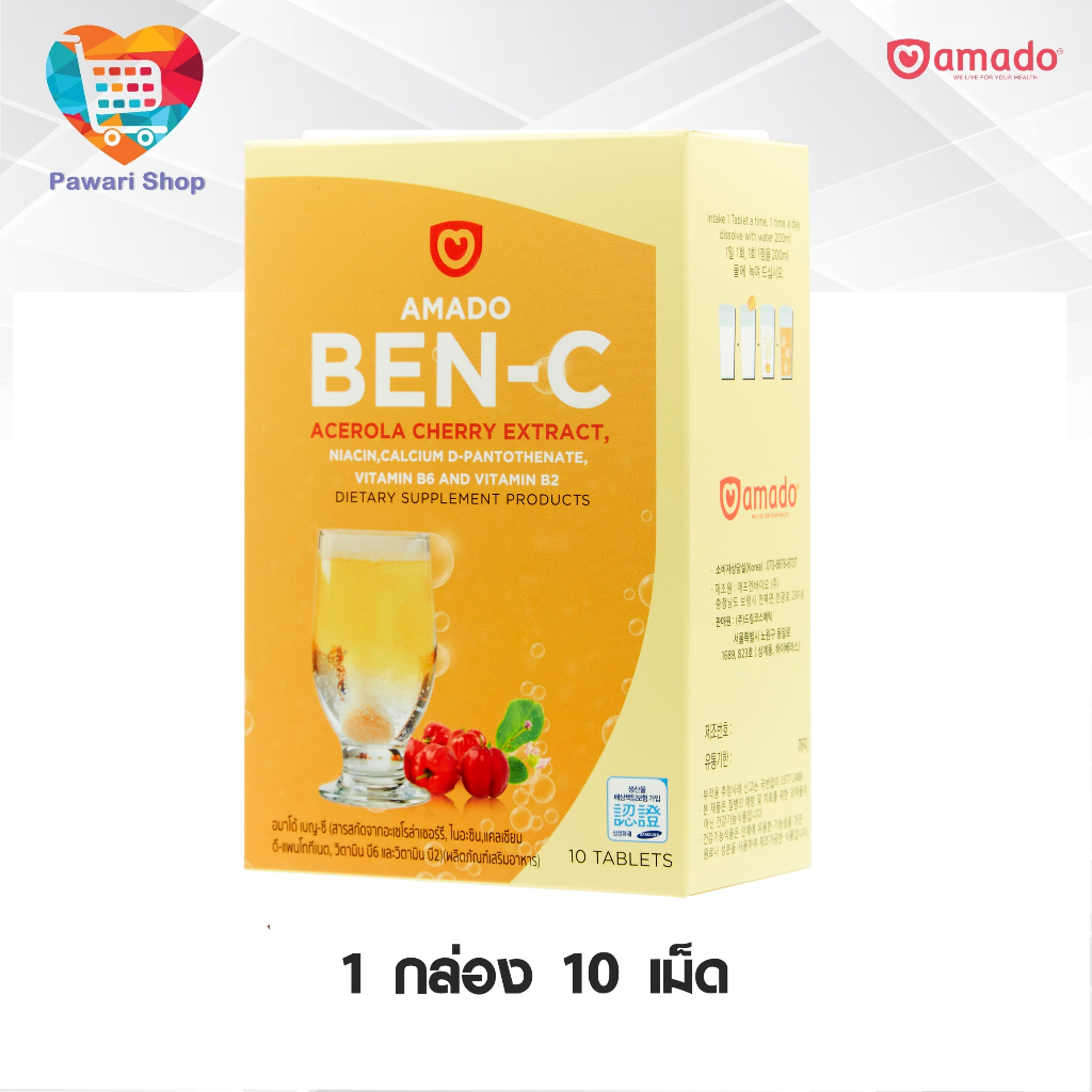 Amado BEN-C วิตามินซีเม็ดฟู่ 1 กล่อง 10 เม็ด