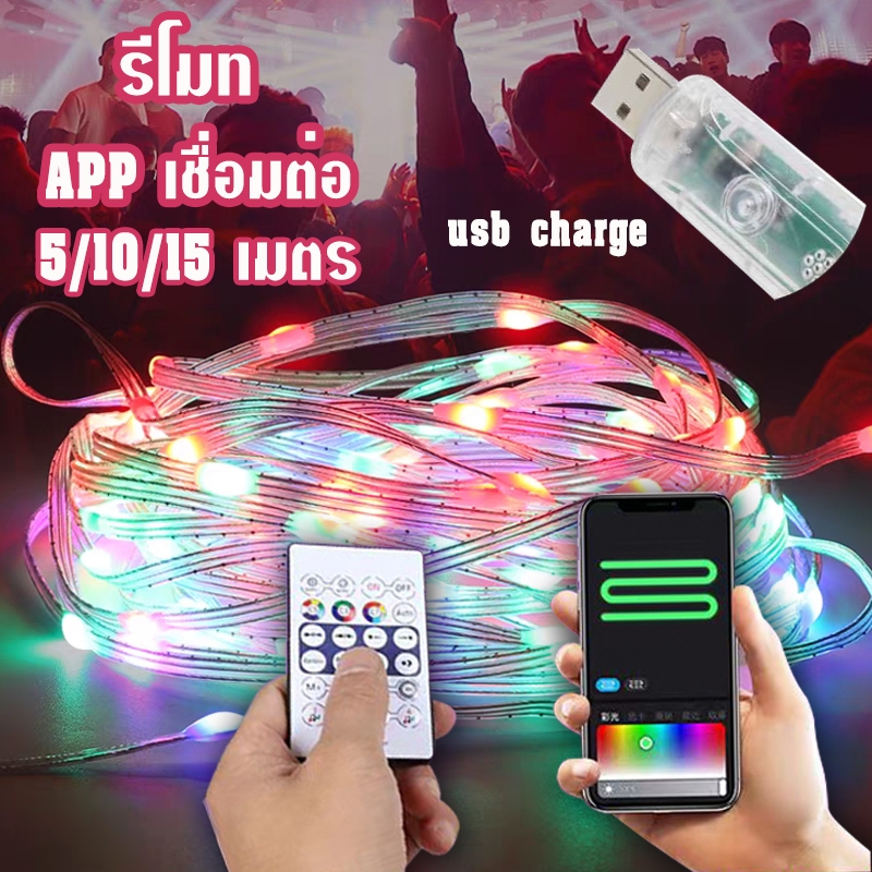 ไฟแต่งห้อง ไฟประดับ LED 5V USB มีรีโมทคอนโทรล ขนาด 5 10 15 เมตร ควบคุมผ่านการเชื่อม APP ได้