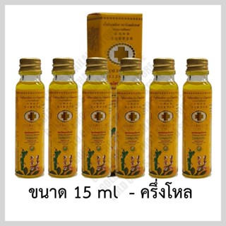 น้ำมันเหลืองตราโกลด์ครอส ขนาด 15ml - ครึ่งโหล (Gold Cross Ye…