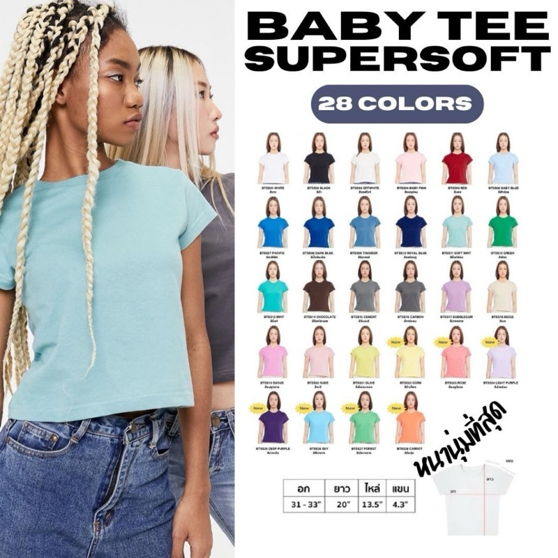 ❣️ถุกสุด❣️Baby Tee  : SUPERSOFT เสื้อยืด หนานุ่มที่สุด ! Cotton 100% มือ1 awesome_bkk สี softmint