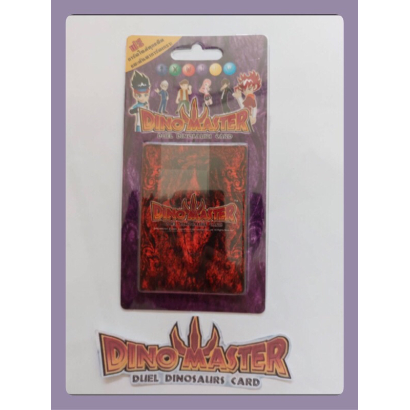 การ์ดไดโนมาสเตอร์ Card Dinomaster ชุดการ์ดชุดการ์ดเสริม แบบสไลด์แพ็ค แพ็คสีม่วง 1 แพ็ค มี 11 ใบ