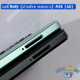 บอดี้ Body（ฝาหลัง+ เคสกลาง） OPPO A58 (4G) แถมปุ่มเพิ่มเสียง-ลดเสียง + เลนส์กล้อง