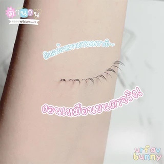 🐰urfavbunny 🚀ส่งจากไทย/ลดราคา🔥 ขนตาล่างปลอมรุ่น sweet แพ็ค 5 คู่ ขนตาปลอม ขนตา ต่อขนตา ขนตาช่อ ขนตาปลอม