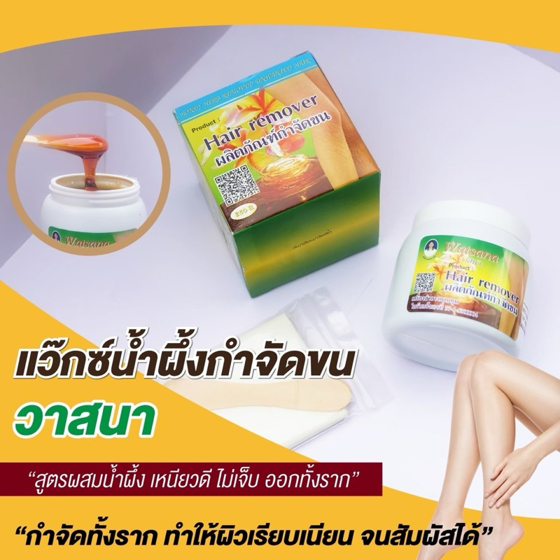 (ส่งฟรี)( ซื้อ2แถม1)แว๊กซ์กำจัดขน แว๊กซ์วาสนา แว๊กซ์กำจัดขน ขนาด 200 กรัม