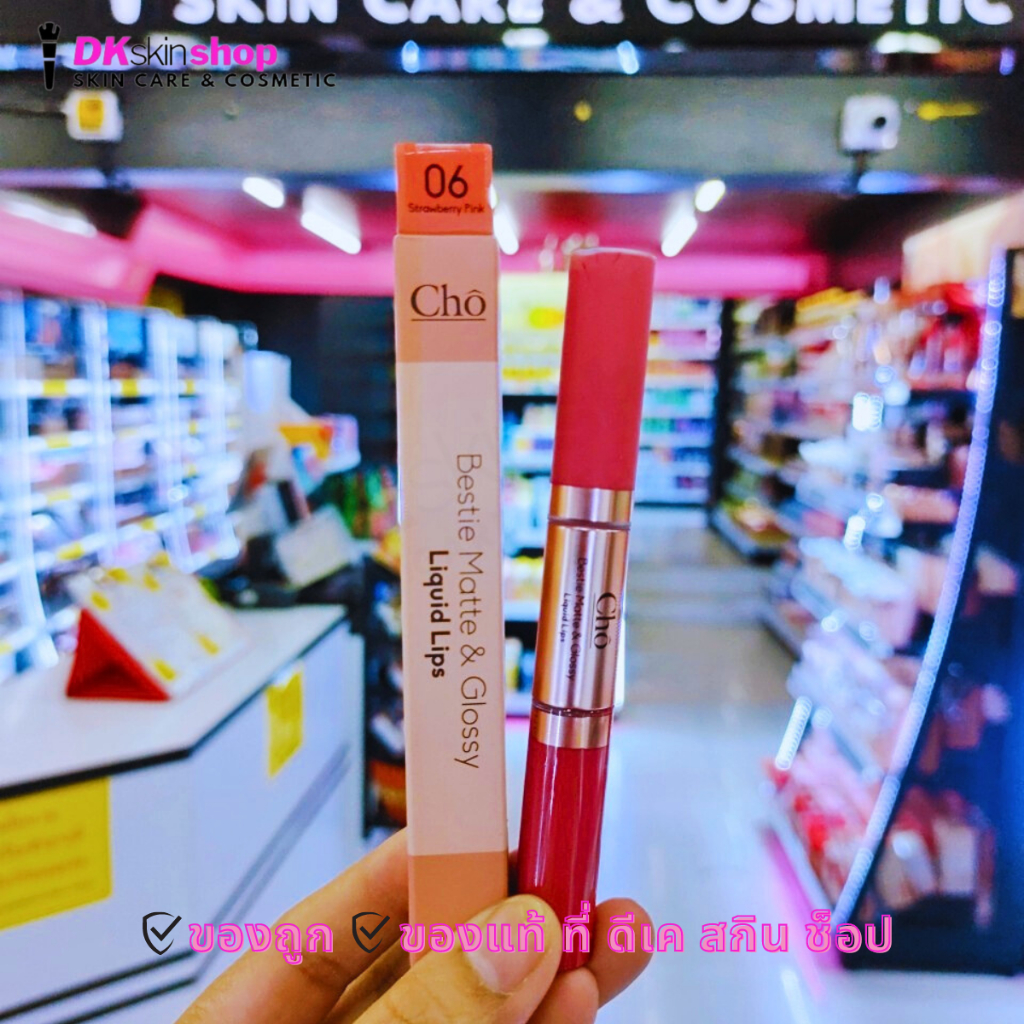 โช เบสตี้ แมทแอนด์กลอสซี่ ลิควิดลิป CHO BESTIE MATTE&GLOSSY LIQUID LIP - รูปที่ 6
